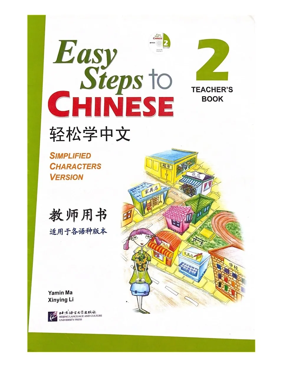 https://i.cchatty2.com/filters:format(webp)/fit-in/960x0/img/202210/EasyStepstoChineseTeacherbook2-V1--0--08e6e901-d7f0-4c73-958c-64795547523c-1666163301.jpg
