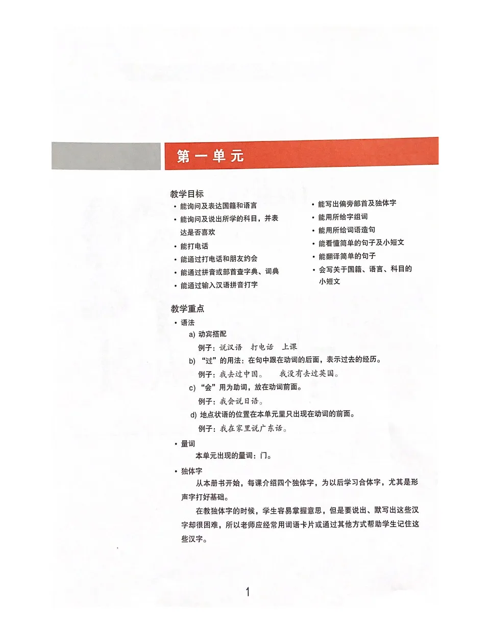 https://i.cchatty2.com/filters:format(webp)/fit-in/960x0/img/202210/EasyStepstoChineseTeacherbook2-V1--8--a91809ab-f6a9-454a-a3a0-b7f42c1afef5-1666163303.jpg
