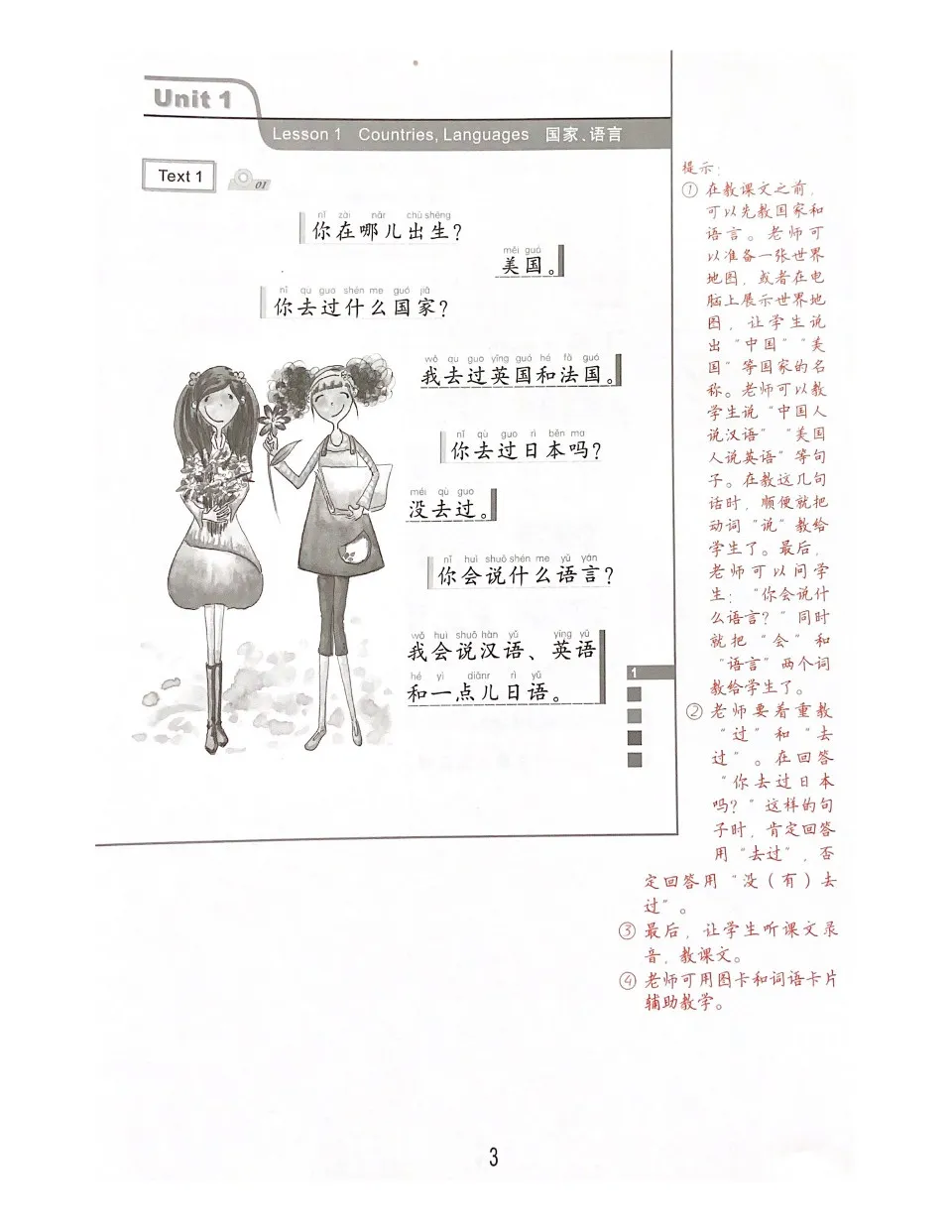 https://i.cchatty2.com/filters:format(webp)/fit-in/960x0/img/202210/EasyStepstoChineseTeacherbook2-V1--9--e7b7b08e-2e26-46c1-bc36-236d9e176107-1666163302.jpg