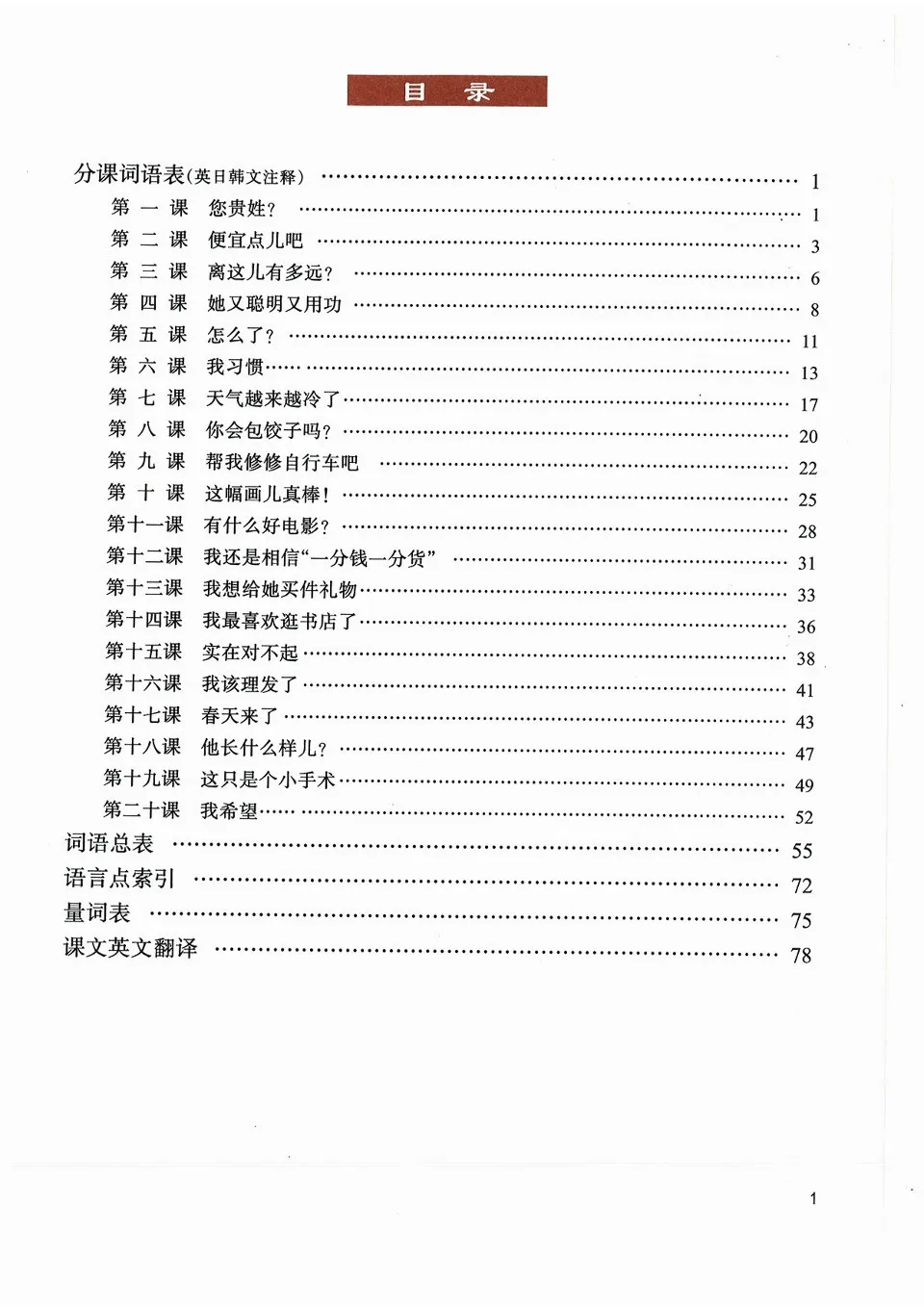https://i.cchatty2.com/filters:format(webp)/fit-in/960x0/img/202210/ElementarySpokenChinese2Vocabulary-V3--3--9fdd37d3-a07d-40ed-a344-6e0722ba886d-1666141500.jpg