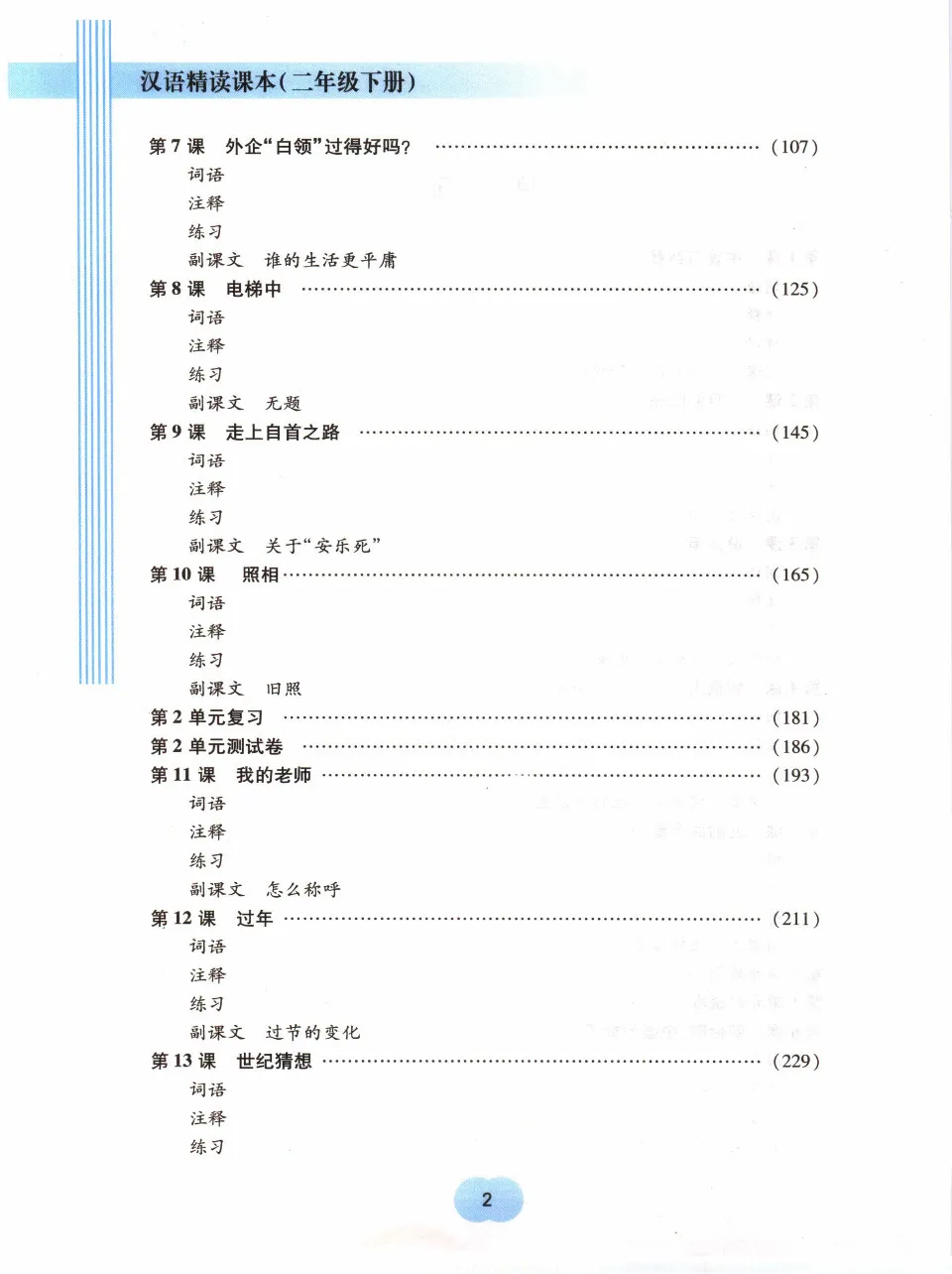https://i.cchatty2.com/filters:format(webp)/fit-in/960x0/img/202210/HanyuJingduKeben22-7--34080b45-af4b-46bc-95fe-46ebff6257ec-1665543156.jpg