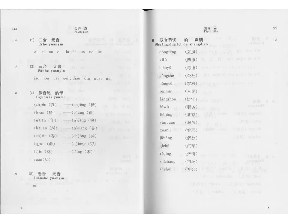 https://i.cchatty2.com/filters:format(webp)/fit-in/960x0/img/202210/LinguaphoneChineseTextbook-8--54375f9f-80f3-4ff9-a90e-0c6114528d39-1667006075.jpg