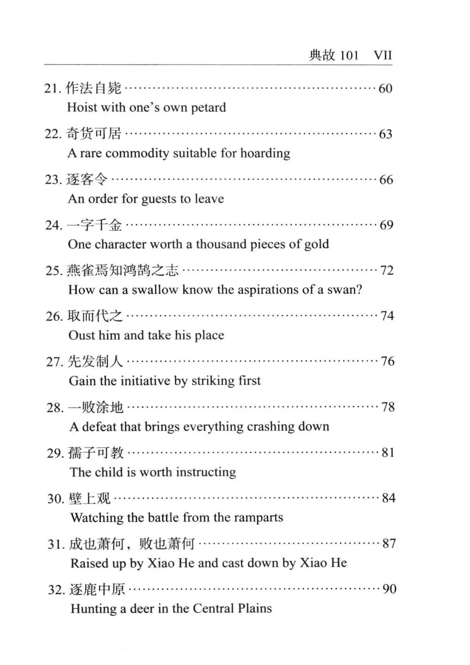https://i.cchatty2.com/filters:format(webp)/fit-in/960x0/img/202210/TheStoriesBehind101ChineseIdioms-8--5852903f-b7d1-491f-a125-624d426827df-1665046670.jpg