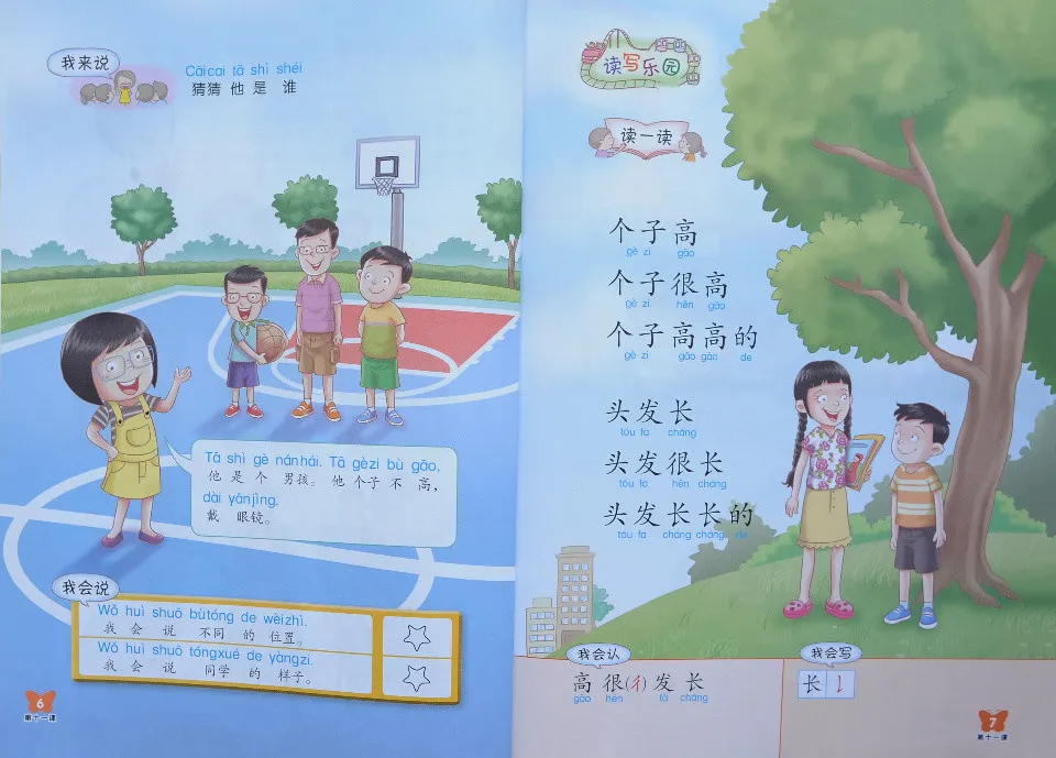 https://i.cchatty2.com/filters:format(webp)/fit-in/960x0/img/202211/ChineseLanguageforPrimarySchoolsTextbook1B-4--516ce63f-b698-4fd5-9922-f110defe0e4a-1667740068.jpg