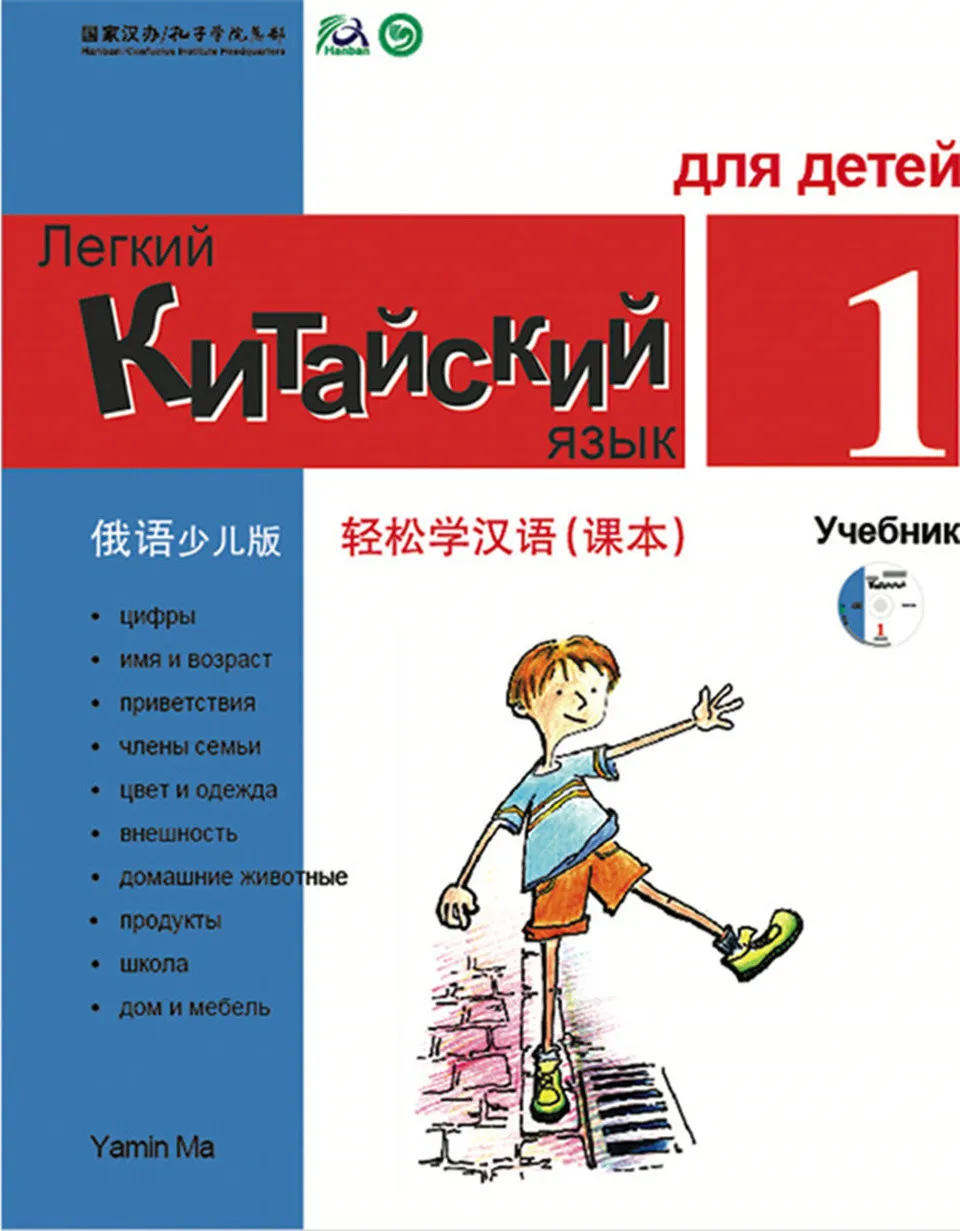 https://i.cchatty2.com/filters:format(webp)/fit-in/960x0/img/202211/ChineseMadeEasyforKidsTextbook1-Russian--0--c59c0c6c-4877-451c-827e-c95848d2aadb-1669190995.jpg