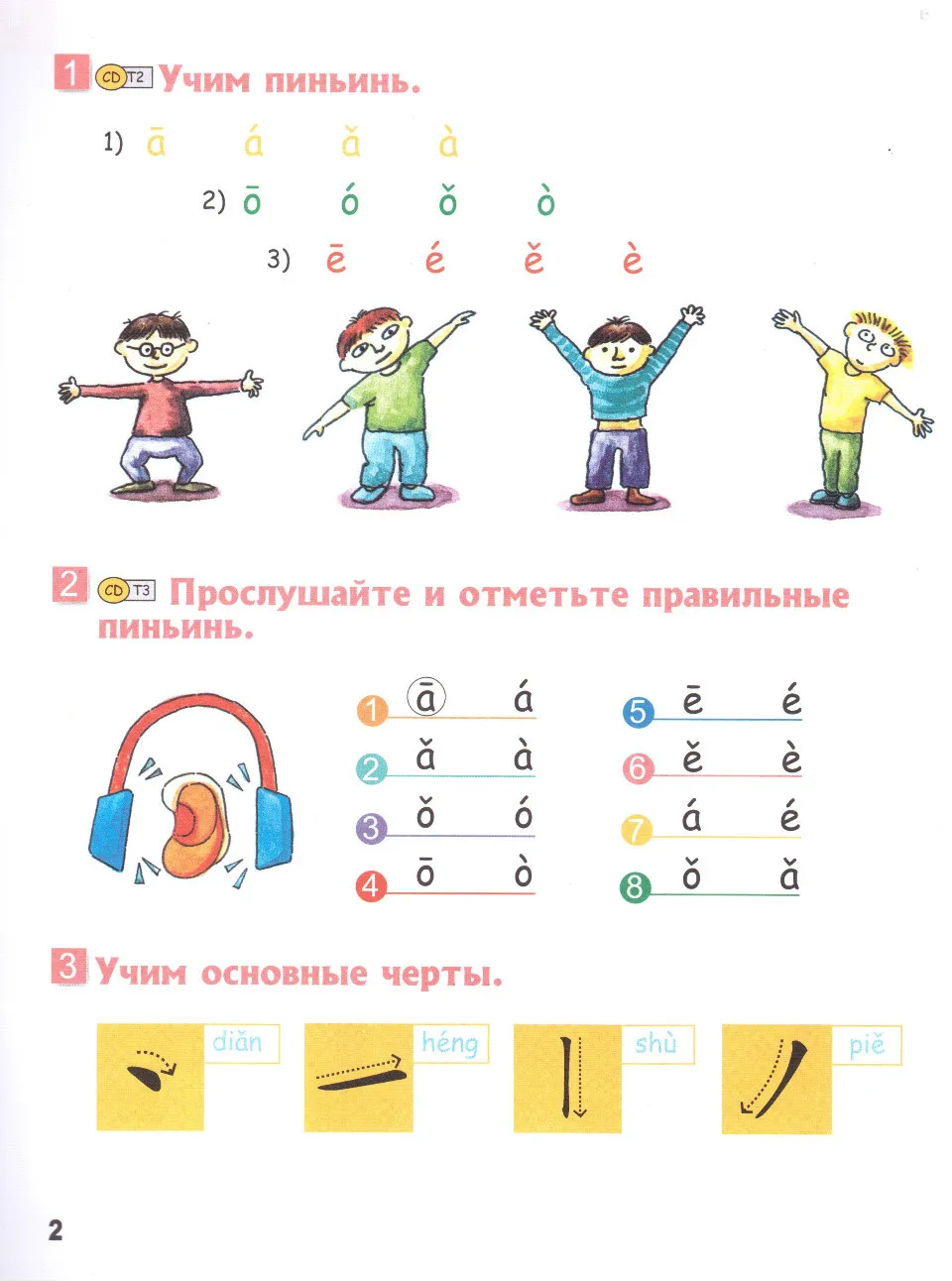 https://i.cchatty2.com/filters:format(webp)/fit-in/960x0/img/202211/ChineseMadeEasyforKidsTextbook1-Russian--2--c4bd137a-6136-4127-bec3-285b4557b903-1669190994.jpg