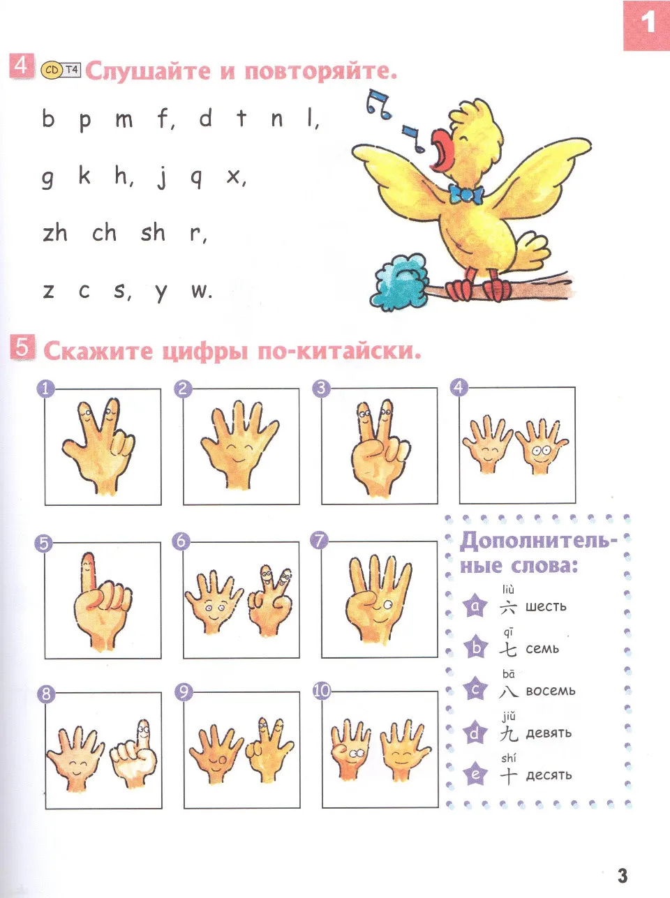 https://i.cchatty2.com/filters:format(webp)/fit-in/960x0/img/202211/ChineseMadeEasyforKidsTextbook1-Russian--3--c830cbba-b17f-464c-8e54-879f1a059ac9-1669190994.jpg