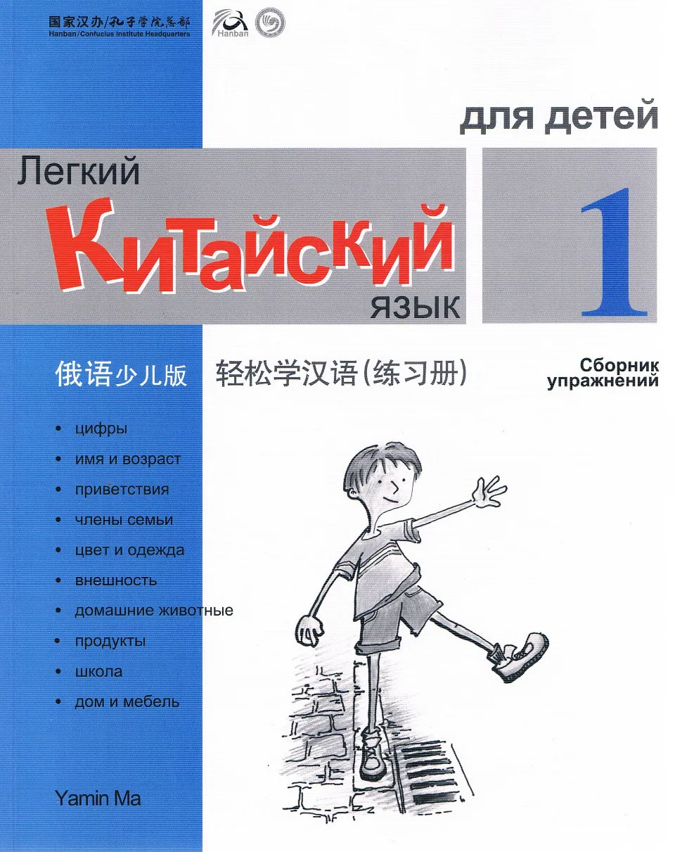 https://i.cchatty2.com/filters:format(webp)/fit-in/960x0/img/202211/ChineseMadeEasyforKidsWorkbook1-Russian--0--c730926b-1672-4acd-bea1-b5a7d1545aa8-1669191096.jpg