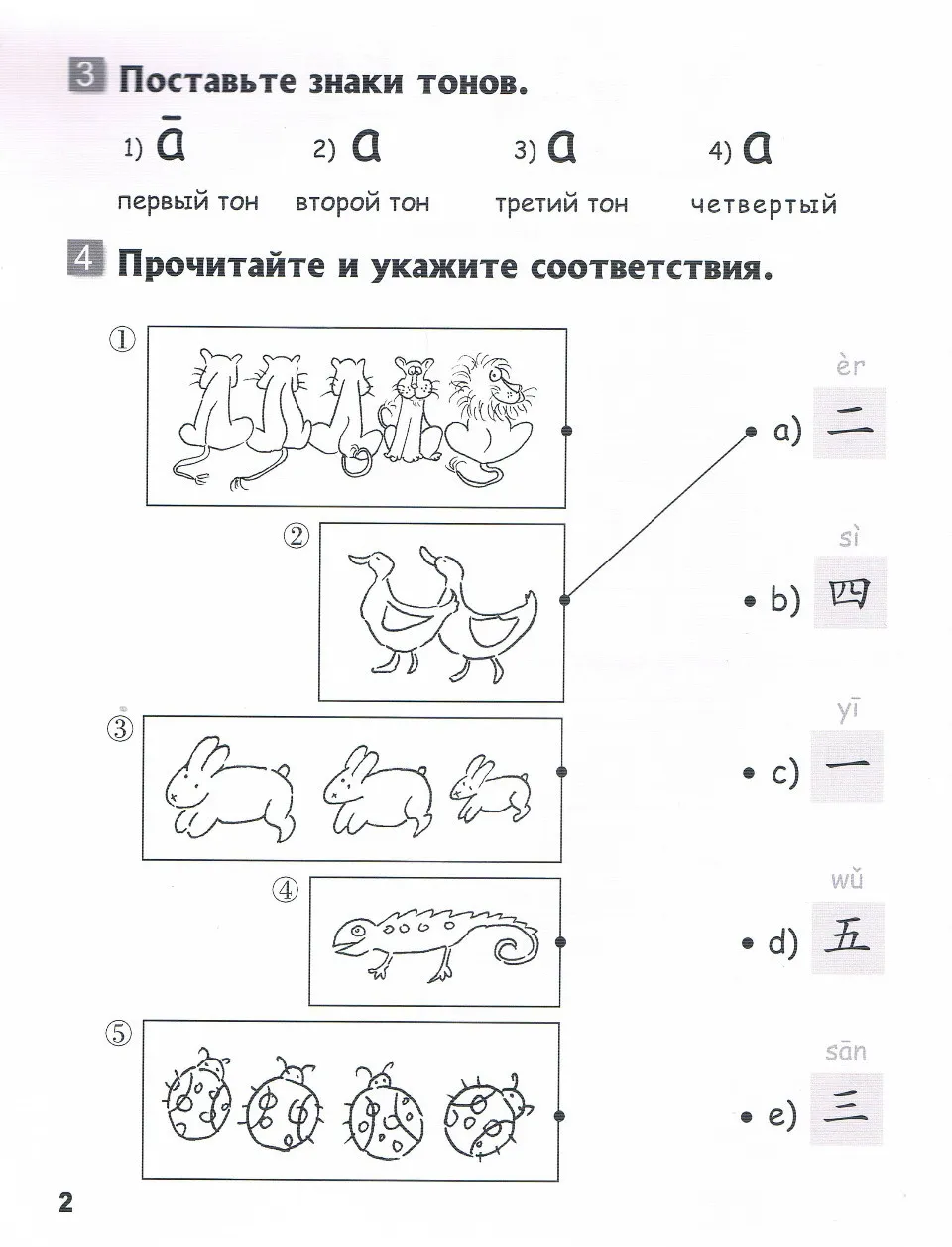 https://i.cchatty2.com/filters:format(webp)/fit-in/960x0/img/202211/ChineseMadeEasyforKidsWorkbook1-Russian--3--490b1803-458f-44db-912e-cd186f310e1d-1669191095.jpg
