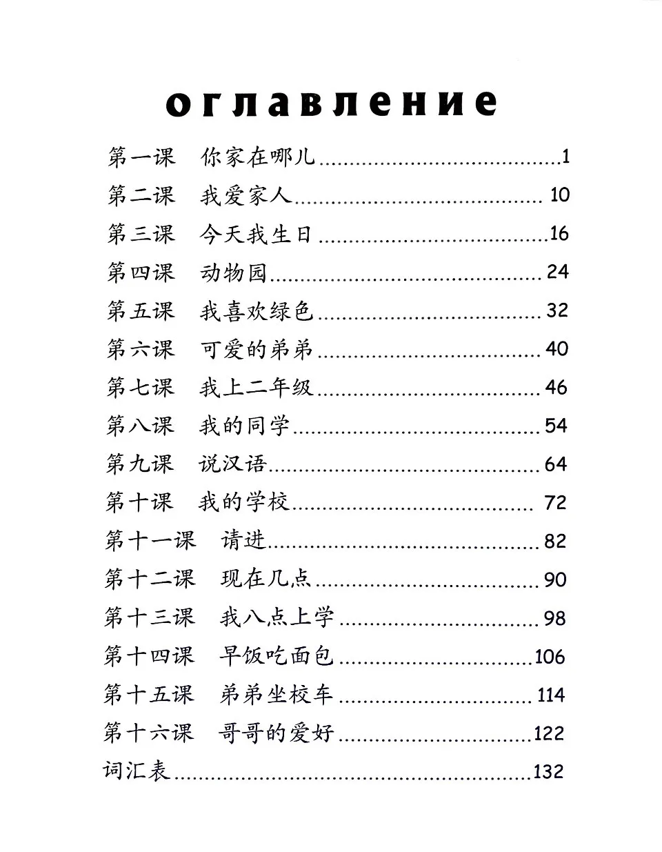 https://i.cchatty2.com/filters:format(webp)/fit-in/960x0/img/202211/ChineseMadeEasyforKidsWorkbook2-Russian--2--334d47f8-b4b5-4eb7-be07-a65a8fa701a4-1669191308.jpg
