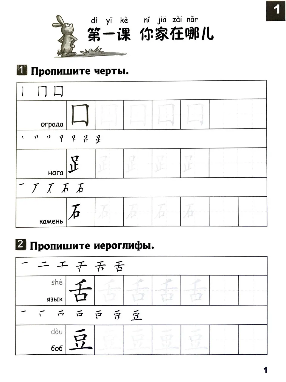 https://i.cchatty2.com/filters:format(webp)/fit-in/960x0/img/202211/ChineseMadeEasyforKidsWorkbook2-Russian--3--0d24216a-6ddf-45c8-a34b-358777d36f61-1669191307.jpg