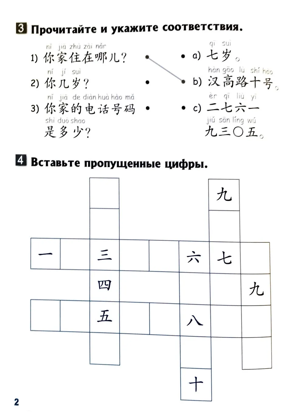 https://i.cchatty2.com/filters:format(webp)/fit-in/960x0/img/202211/ChineseMadeEasyforKidsWorkbook2-Russian--4--891b6cc8-c232-4809-a857-b06740f606b1-1669191307.jpg