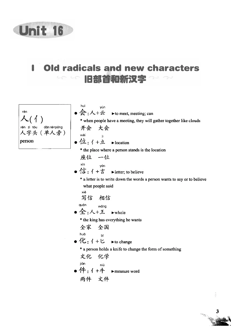 https://i.cchatty2.com/filters:format(webp)/fit-in/960x0/img/202211/ChineseWithMeChineseCharacterCourse2-9--f2baf2d5-3b41-4249-9c39-aebd8d0e998f-1667962354.jpg