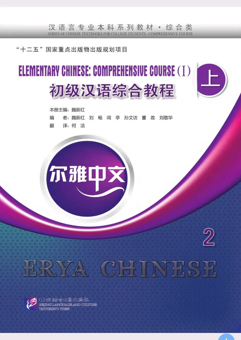 https://i.cchatty2.com/filters:format(webp)/fit-in/960x0/img/202211/ElementaryChineseComprehensiveCourse2-1-0--7b41f165-d05b-4135-b5eb-d1464e7de3cc-1669100270.jpg