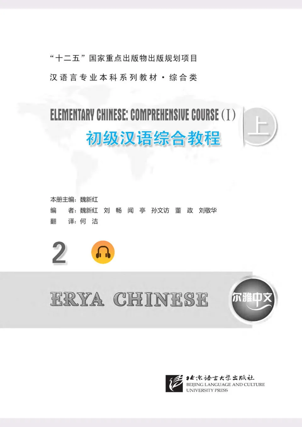 https://i.cchatty2.com/filters:format(webp)/fit-in/960x0/img/202211/ElementaryChineseComprehensiveCourse2-1-1--eef75f83-ff41-4178-b447-c933a517a262-1669100272.jpg