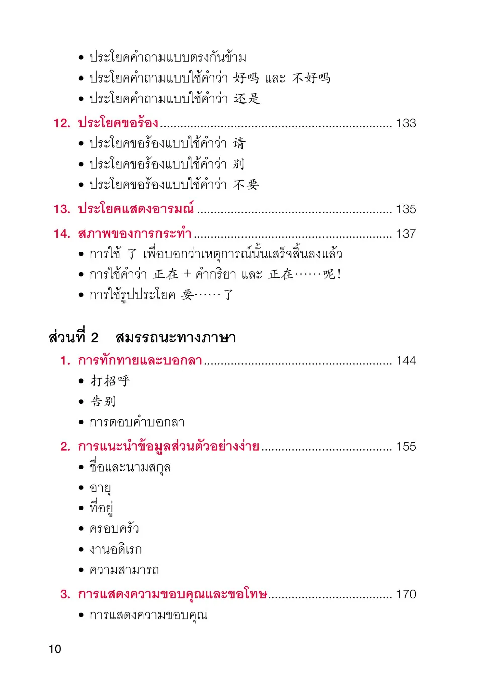 https://i.cchatty2.com/filters:format(webp)/fit-in/960x0/img/202211/ElementaryChineseGrammar-Thai--10--1a246774-5004-441f-ace5-e824144ebfb0-1669596664.jpg