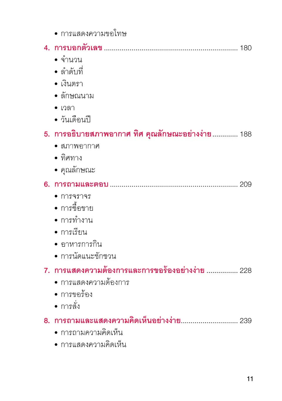 https://i.cchatty2.com/filters:format(webp)/fit-in/960x0/img/202211/ElementaryChineseGrammar-Thai--11--a1dc524f-4d7d-46d2-9ae4-f3fe42757675-1669596664.jpg