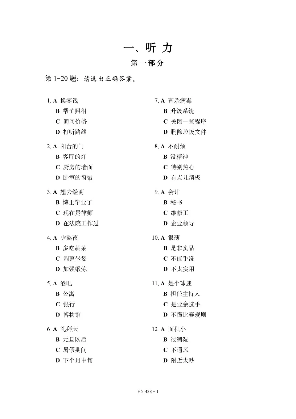 PDF) HSK 5 H51438 test paper