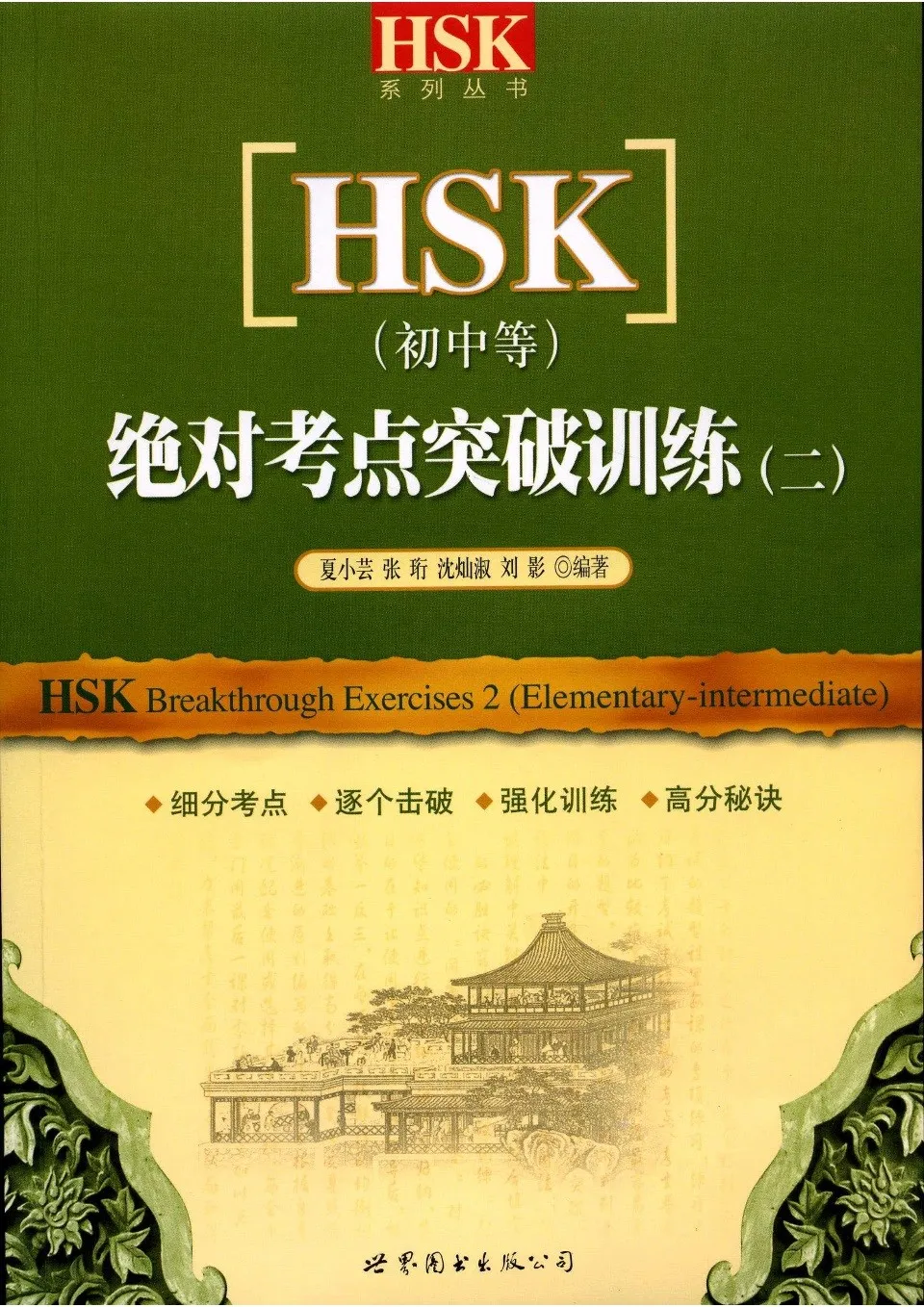 https://i.cchatty2.com/filters:format(webp)/fit-in/960x0/img/202211/HSKBreakthroughExercisesElementaryIntermediate2-0--28782b55-b180-478c-81b0-23cfd7e5f00d-1668937796.jpg