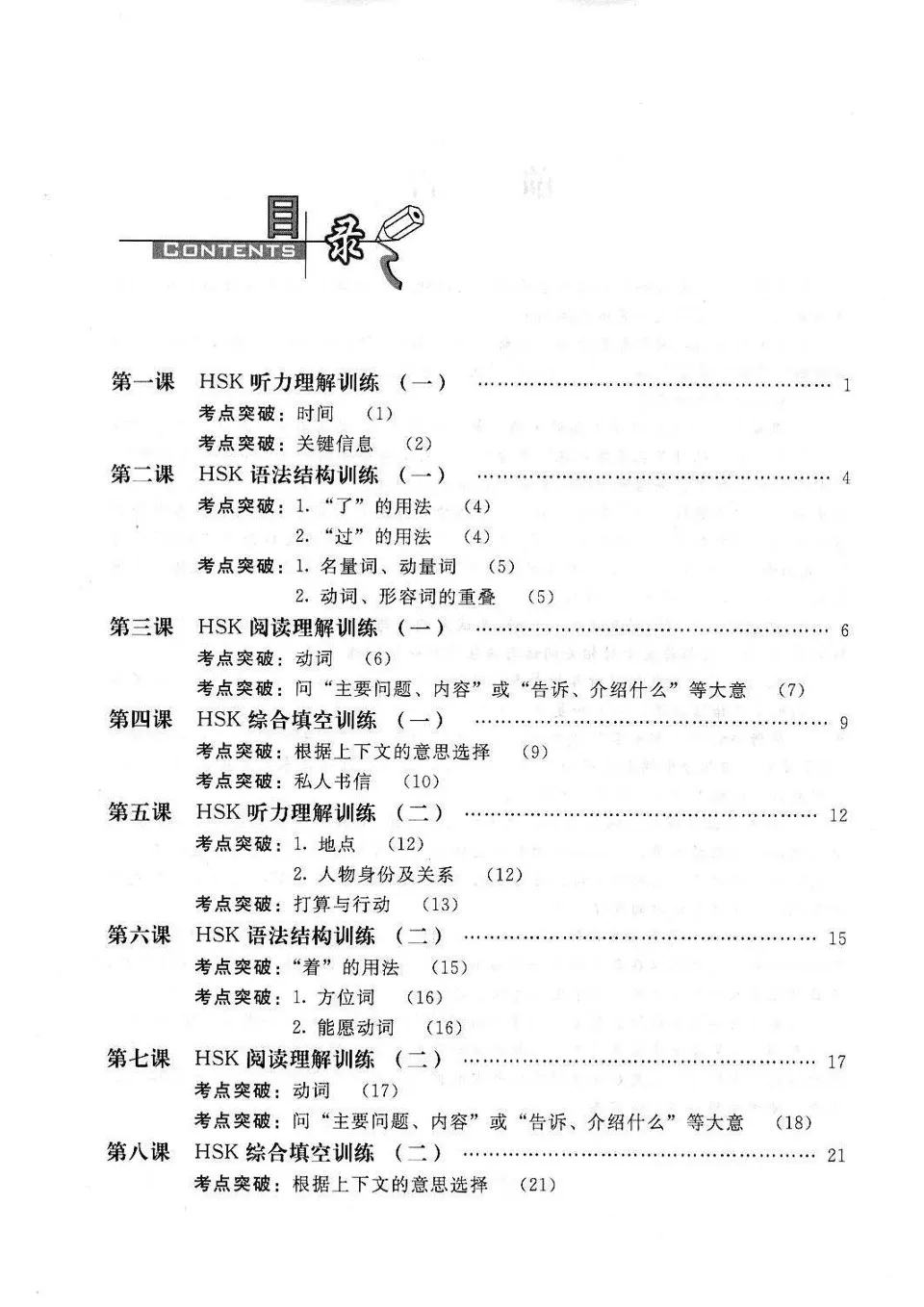 https://i.cchatty2.com/filters:format(webp)/fit-in/960x0/img/202211/HSKBreakthroughExercisesElementaryIntermediate2-3--0b87e791-0c7b-4b7a-bf41-88ec9317c82f-1668937795.jpg