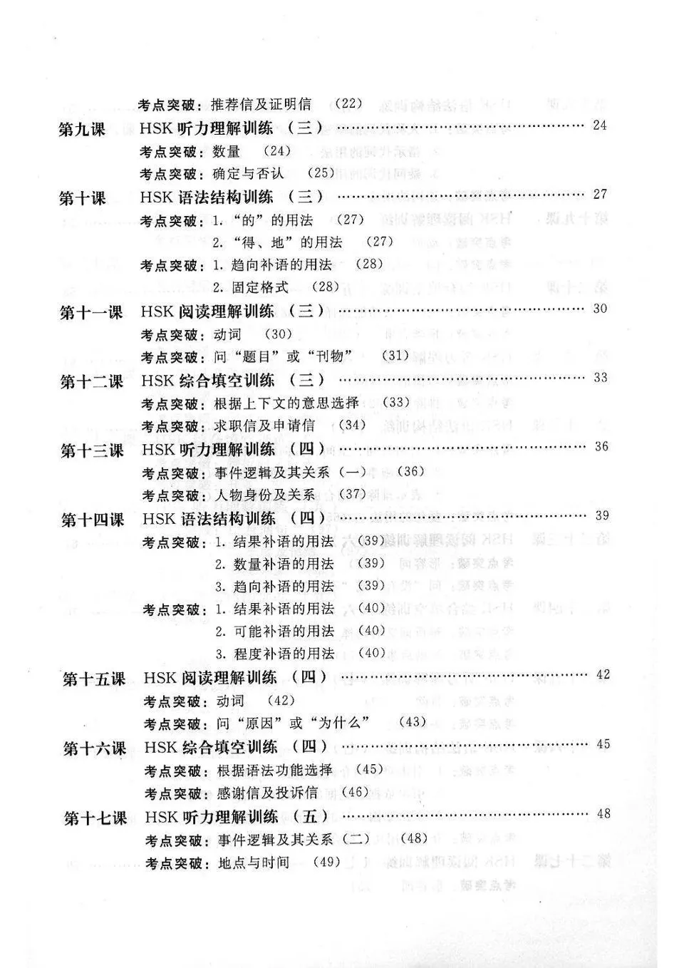 https://i.cchatty2.com/filters:format(webp)/fit-in/960x0/img/202211/HSKBreakthroughExercisesElementaryIntermediate2-4--3eaffead-e2c0-43fc-9676-614ed6057c90-1668937796.jpg