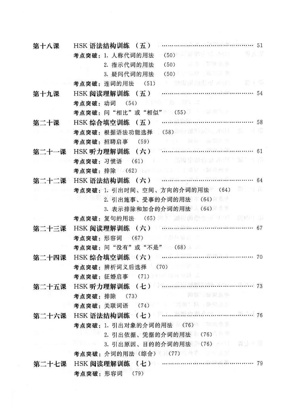 https://i.cchatty2.com/filters:format(webp)/fit-in/960x0/img/202211/HSKBreakthroughExercisesElementaryIntermediate2-5--fb4e66de-2779-40d2-a802-a753024a65b4-1668937796.jpg