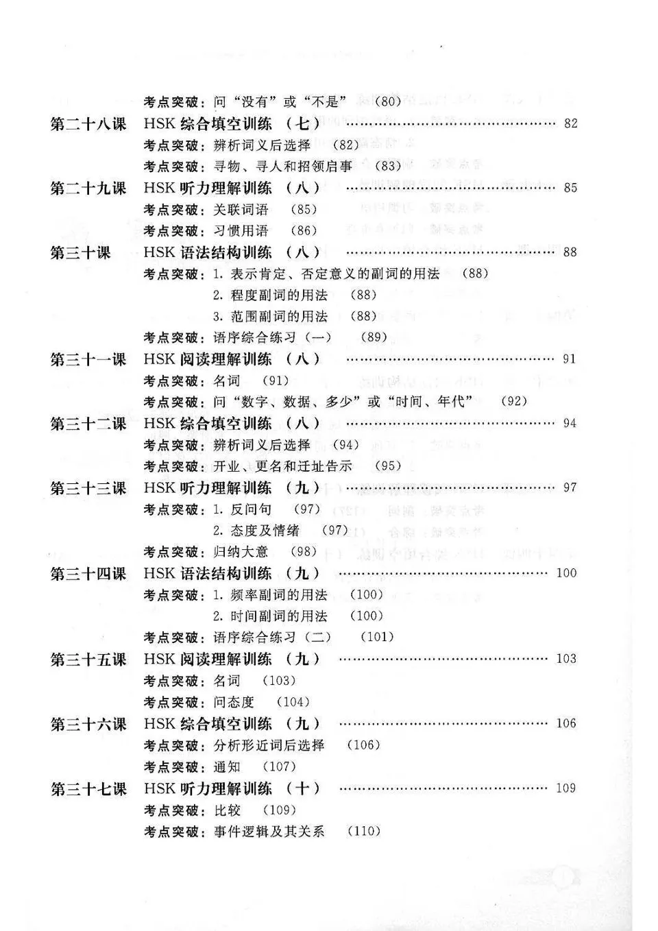 https://i.cchatty2.com/filters:format(webp)/fit-in/960x0/img/202211/HSKBreakthroughExercisesElementaryIntermediate2-6--a5b37217-5d34-4551-a92e-18f2ffaa4c4d-1668937795.jpg