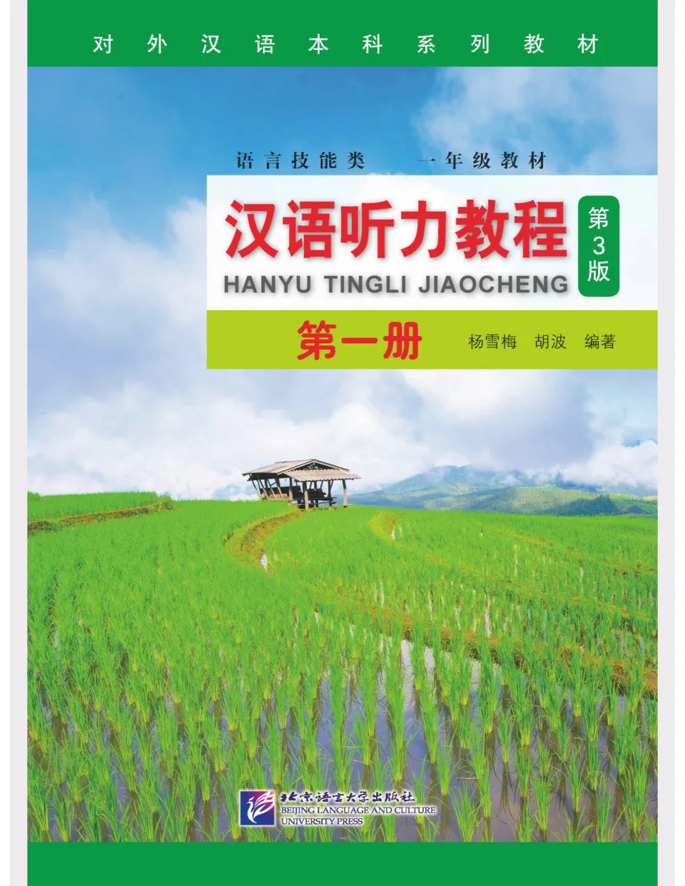 PDF) Hanyu Tingli Jiaocheng Textbook 1, Third Edition