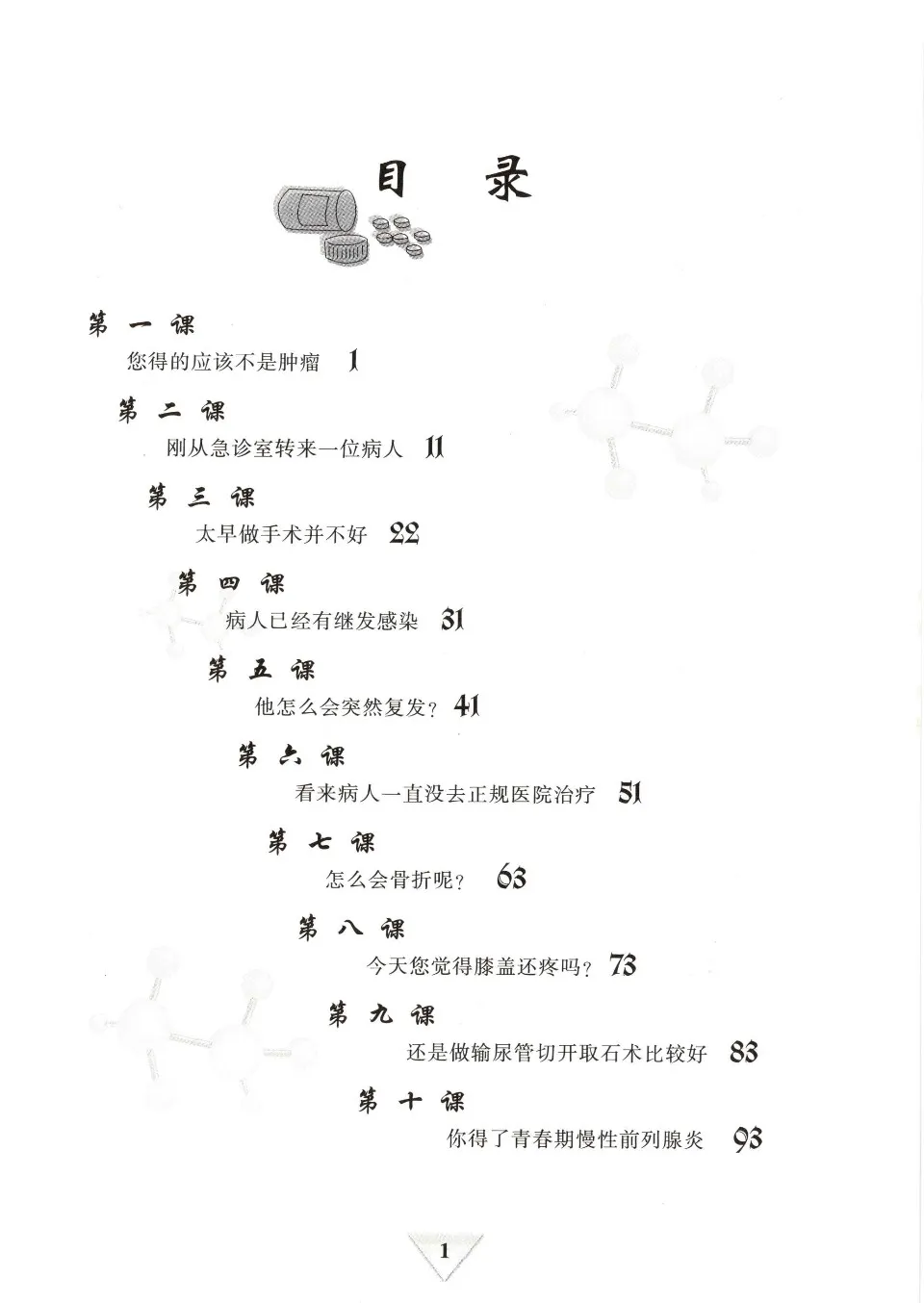 PDF) 医学汉语实习篇2, Medical Chinese Internship 2