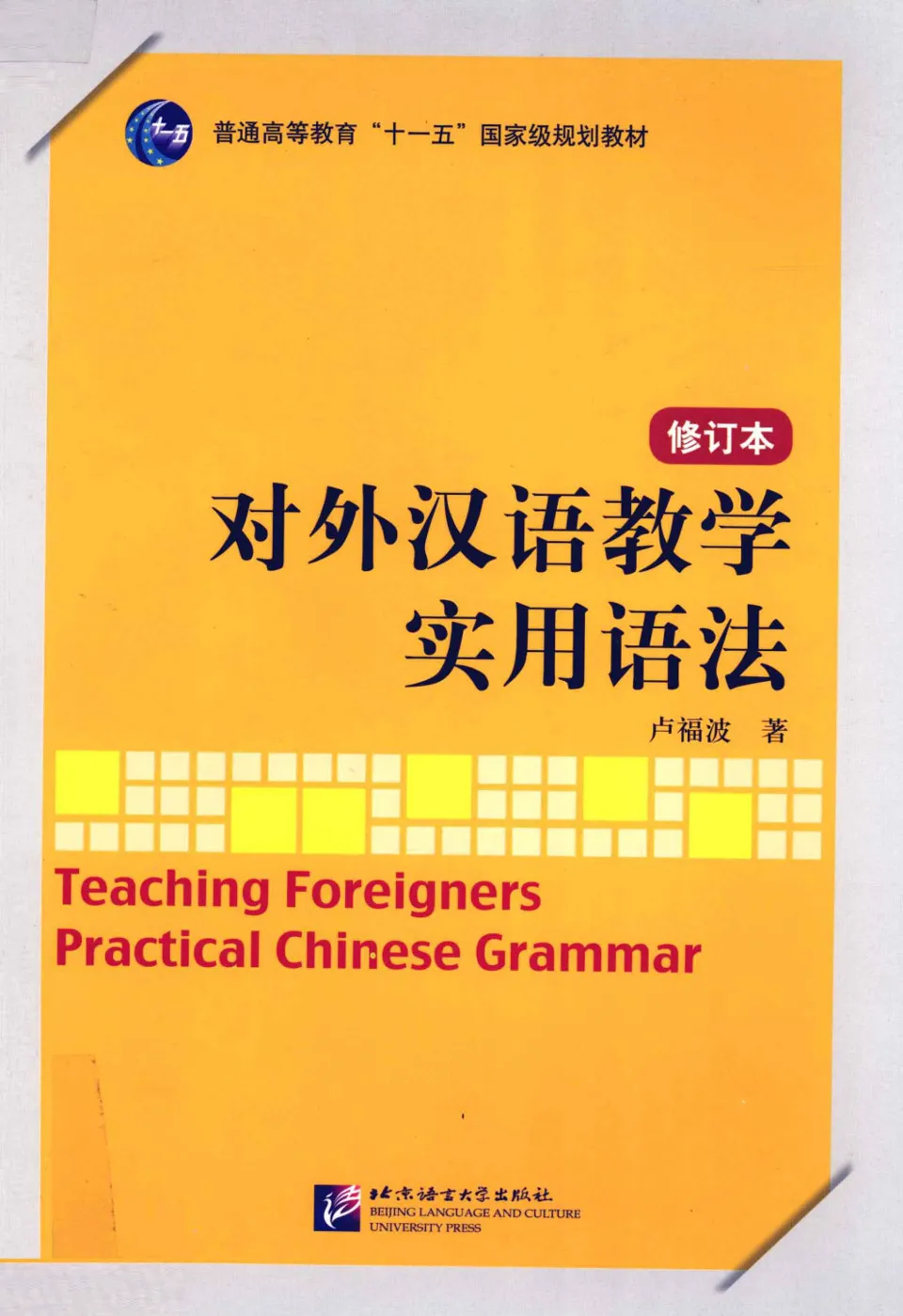 https://i.cchatty2.com/filters:format(webp)/fit-in/960x0/img/202211/TeachingForeignersPracticalChineseGrammar-0--84d77683-6746-4e3c-9941-2f2c41265328-1669004017.jpg
