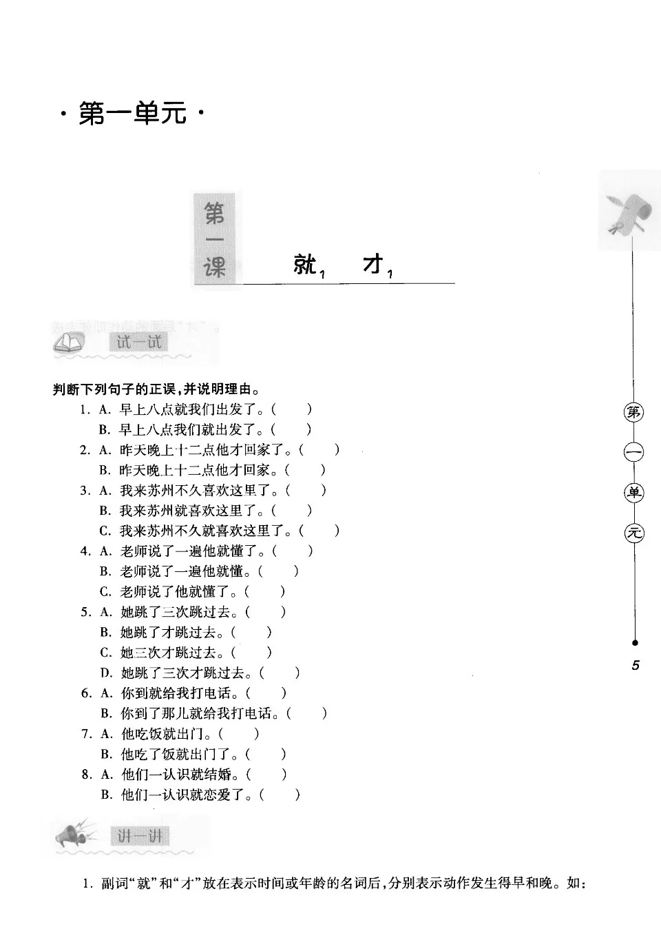 (PDF) 汉语水平步步高 副词