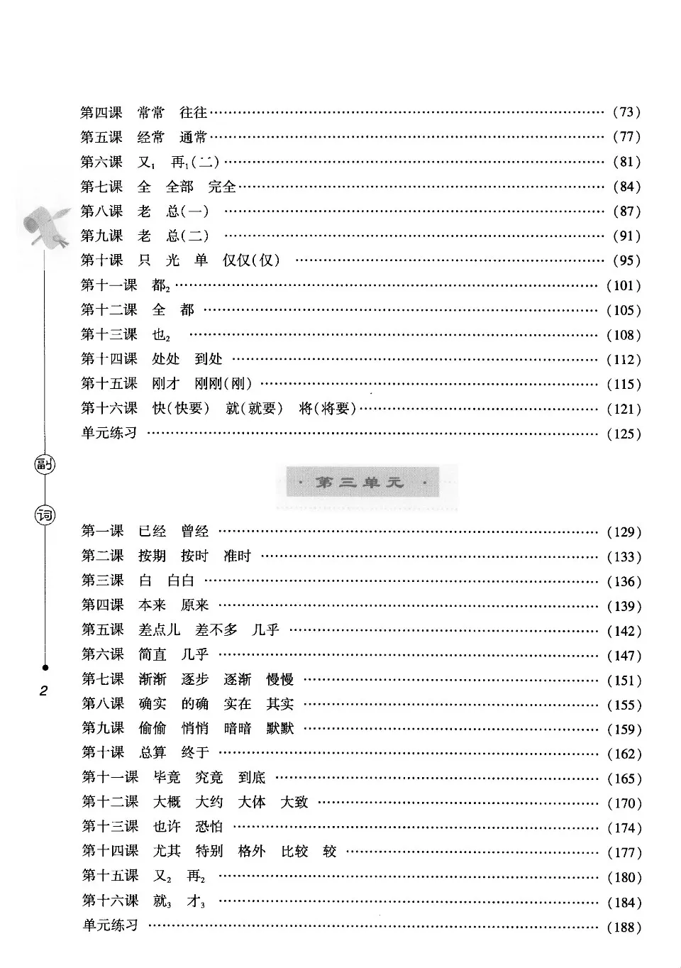 (PDF) 汉语水平步步高 副词