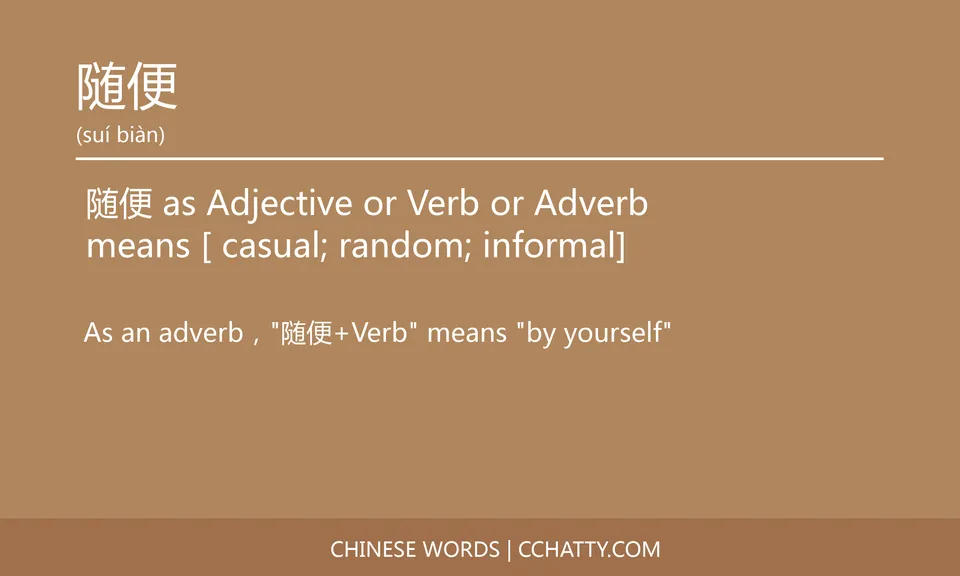 随便 Adjective/Adverb/Verb - HSK Words - Cchatty