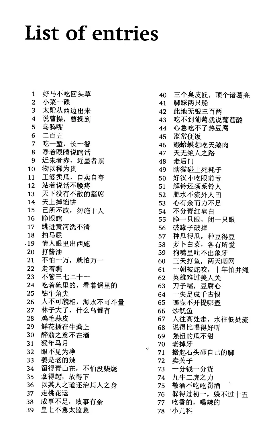 https://i.cchatty2.com/filters:format(webp)/fit-in/960x0/img/202212/500CommonChineseProverbsandColloquialExpressions-13--6a081336-e621-44c2-bbef-78125817afee-1671547805.jpg