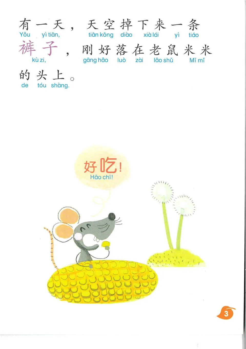 https://i.cchatty2.com/filters:format(webp)/fit-in/960x0/img/202212/ChineseLanguageforPrimarySchools1BDiandianleyuan-3--eccc8540-50c3-417d-8ecd-b0d2b708477e-1670761123.jpg
