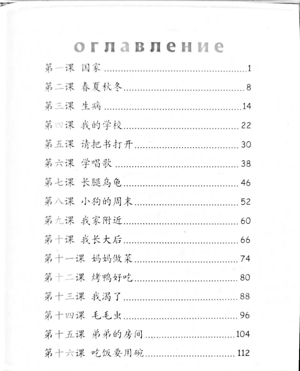 https://i.cchatty2.com/filters:format(webp)/fit-in/960x0/img/202212/ChineseMadeEasyforKidsTextbook4-Russian--2--19683188-61ea-4ebc-95d9-45c8bd849031-1672065531.jpg