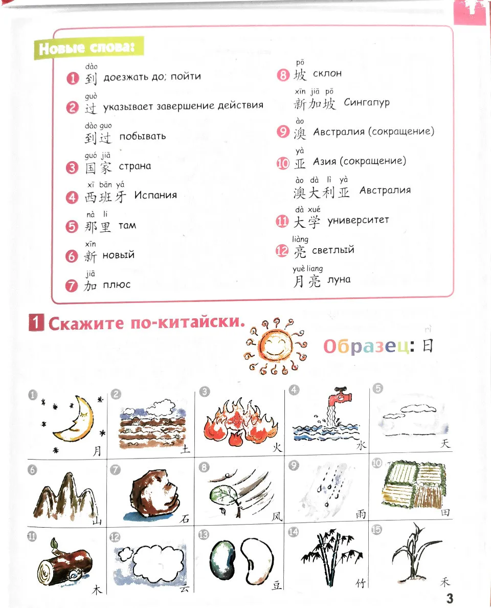 https://i.cchatty2.com/filters:format(webp)/fit-in/960x0/img/202212/ChineseMadeEasyforKidsTextbook4-Russian--5--bd4bd97c-a6e1-423f-b988-fbe7b6b678f5-1672065536.jpg
