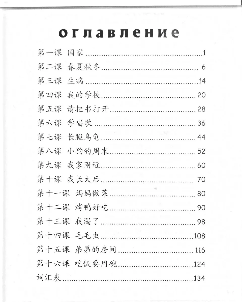 https://i.cchatty2.com/filters:format(webp)/fit-in/960x0/img/202212/ChineseMadeEasyforKidsWorkbook4-Russian--2--25905596-bc6f-4783-ba67-f65f1459566b-1672065735.jpg