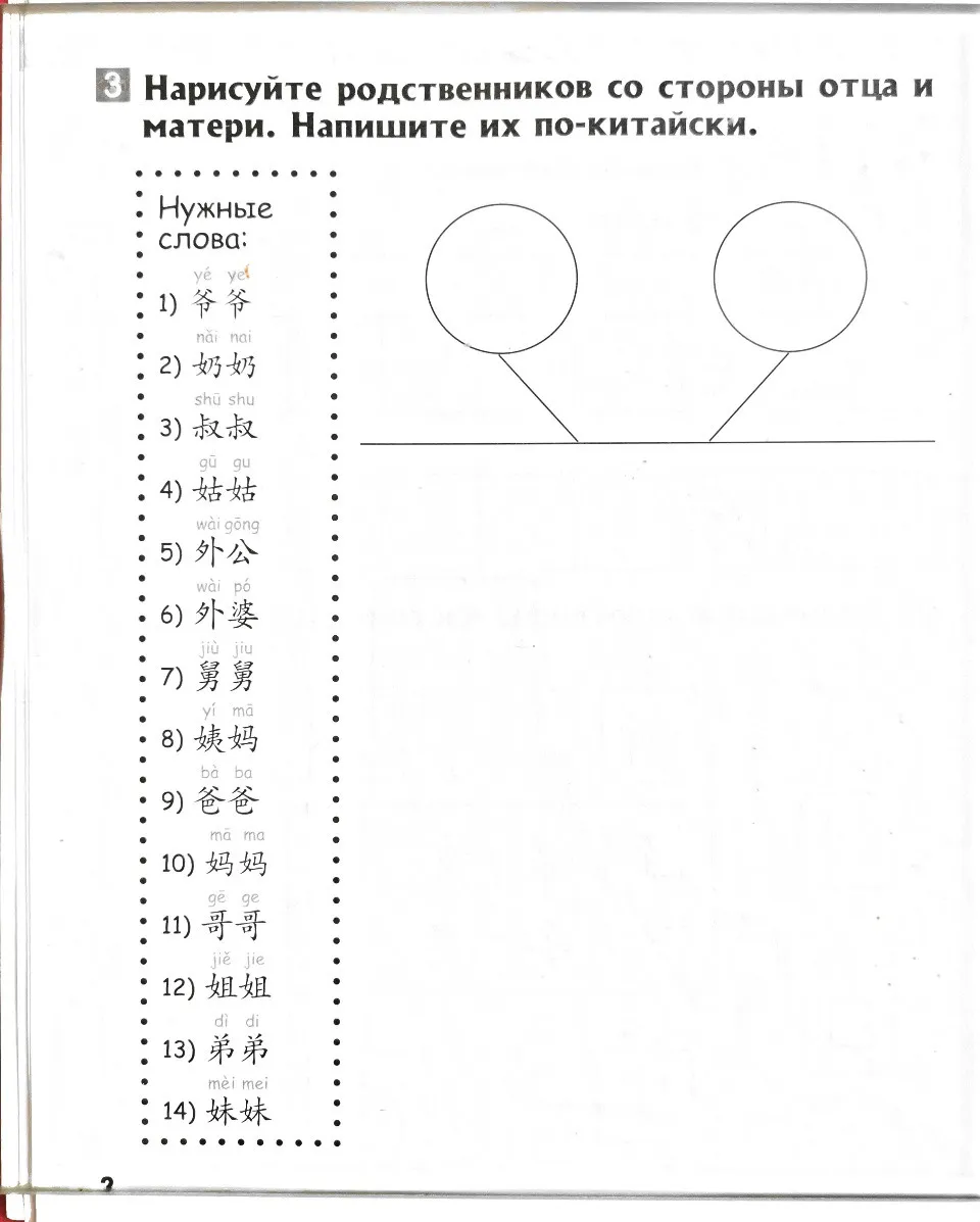 https://i.cchatty2.com/filters:format(webp)/fit-in/960x0/img/202212/ChineseMadeEasyforKidsWorkbook4-Russian--4--48c2e533-59d5-4260-9343-5c18516c6da2-1672065726.jpg