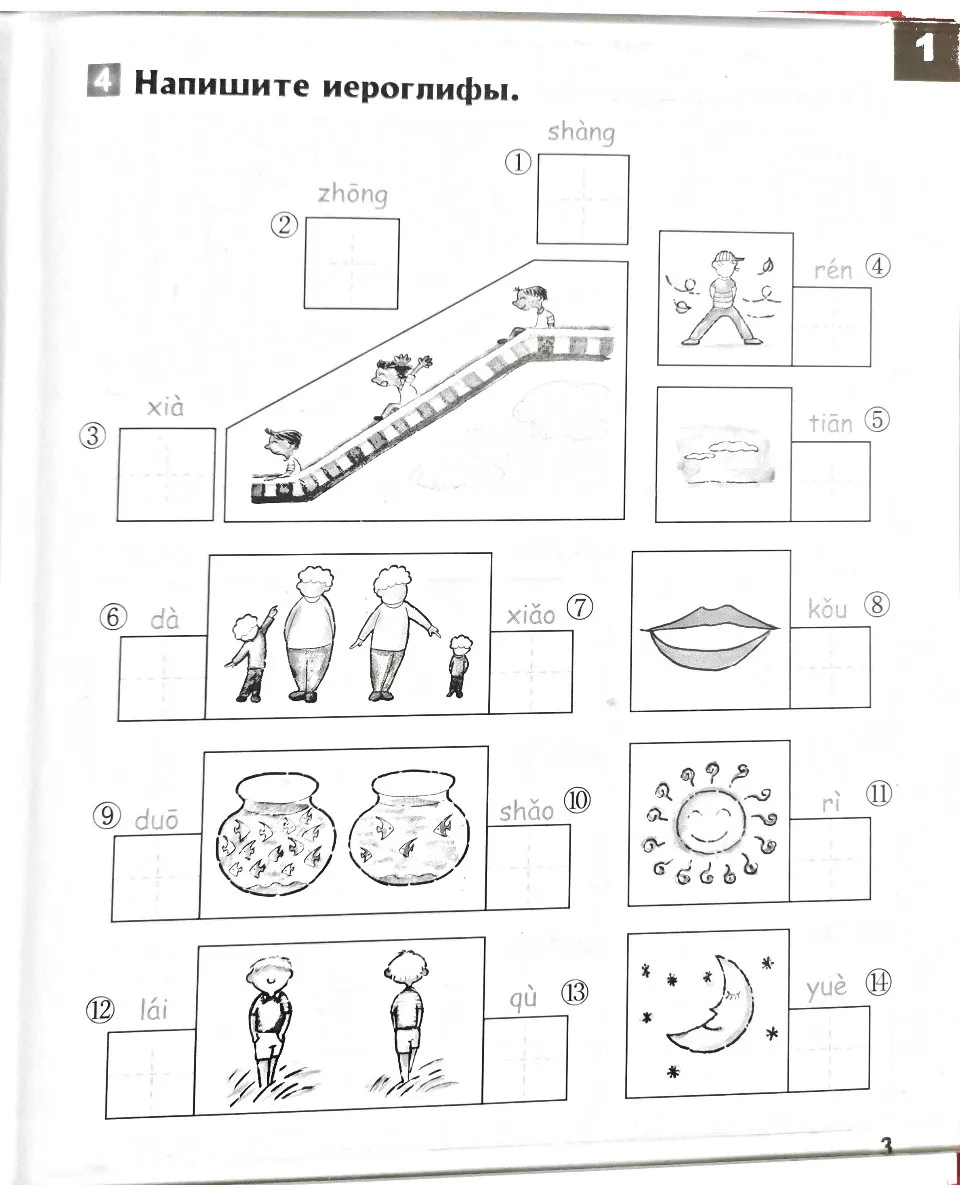 https://i.cchatty2.com/filters:format(webp)/fit-in/960x0/img/202212/ChineseMadeEasyforKidsWorkbook4-Russian--5--08286617-1b0c-422c-893e-93987848b50a-1672065736.jpg