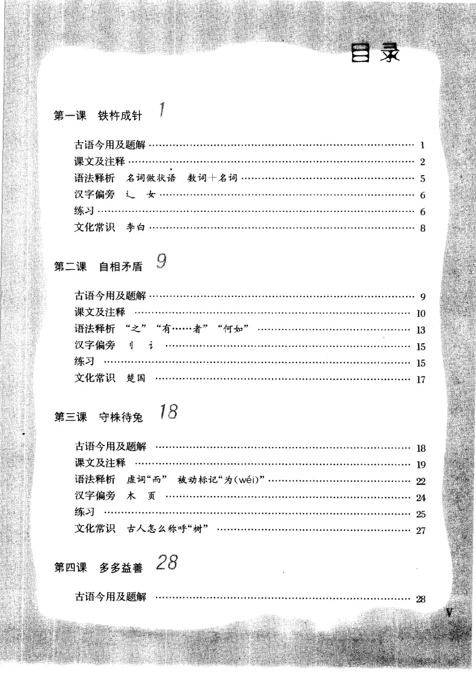 https://i.cchatty2.com/filters:format(webp)/fit-in/960x0/img/202212/ClassicalChineseforModernUsage1-6--14502ad0-e14a-4cdc-8cbf-405dc6bbe985-1672066810.jpg