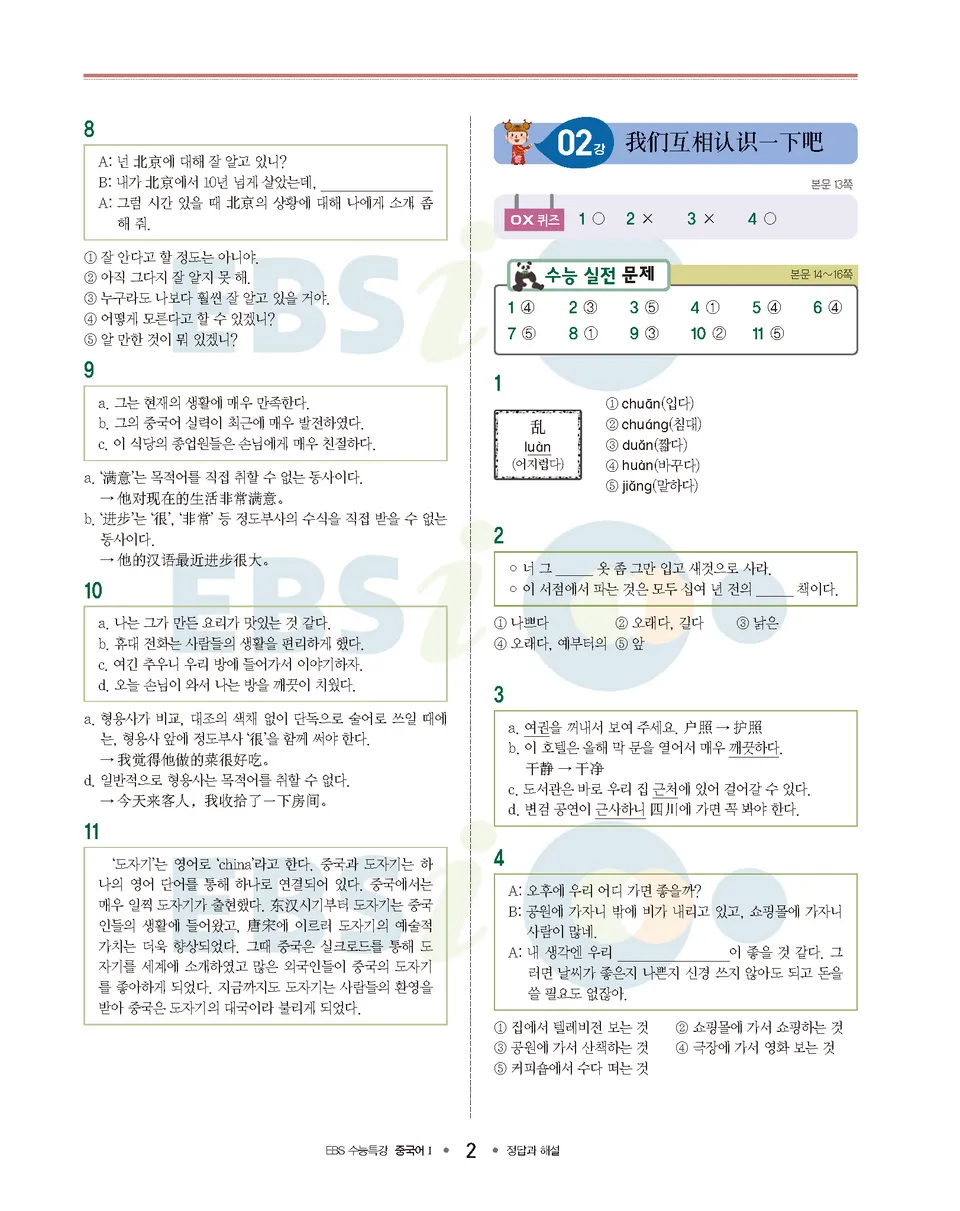 https://i.cchatty2.com/filters:format(webp)/fit-in/960x0/img/202212/EBS2021ChineseofCollegeEntranceExamination1Answer-Korean--2--d3d7183b-b571-4a5f-be8c-0be354b1f6c2-1670123530.jpg