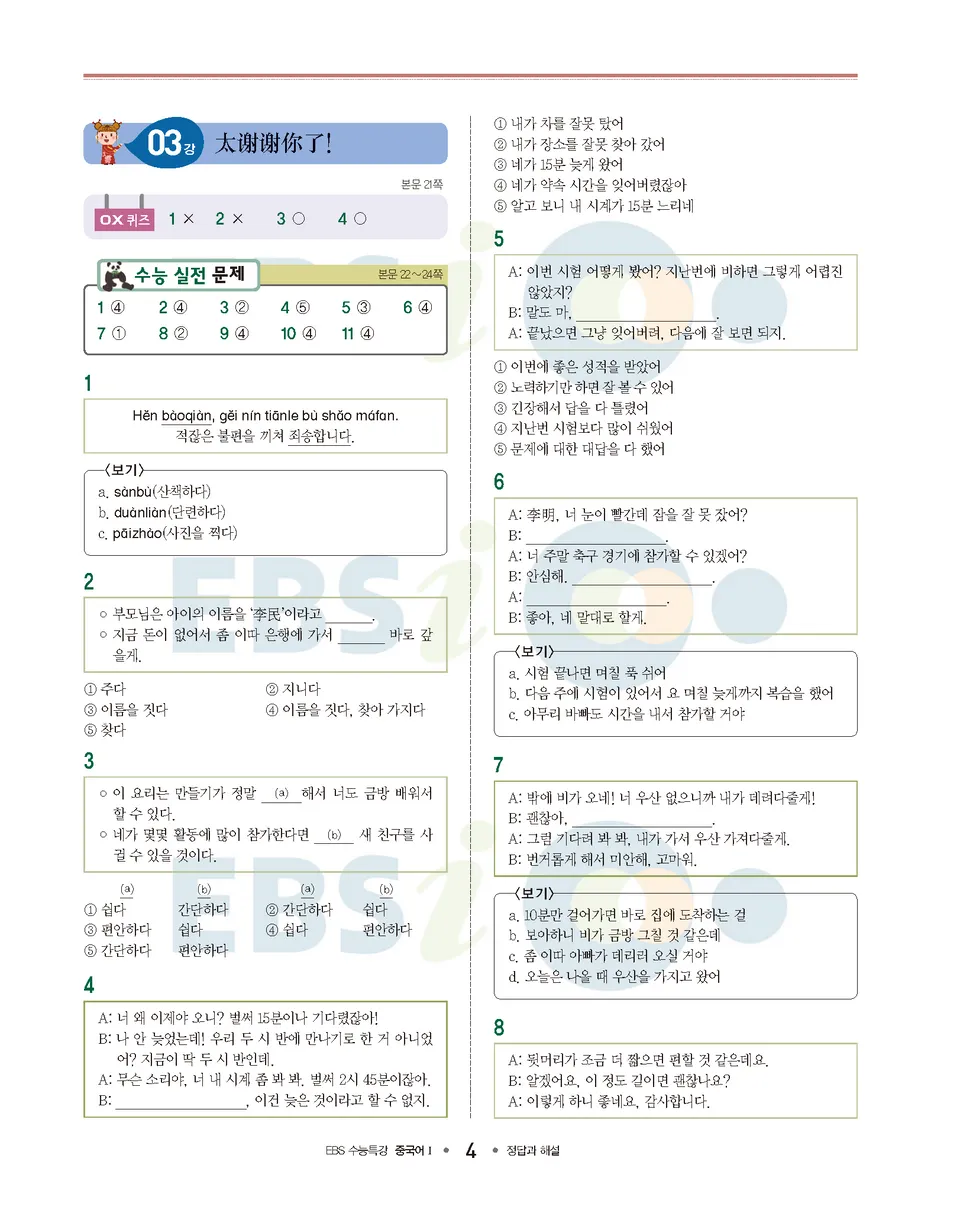 https://i.cchatty2.com/filters:format(webp)/fit-in/960x0/img/202212/EBS2021ChineseofCollegeEntranceExamination1Answer-Korean--4--f296070f-2dde-4ba6-8daa-b947a8ce0a8e-1670123531.jpg