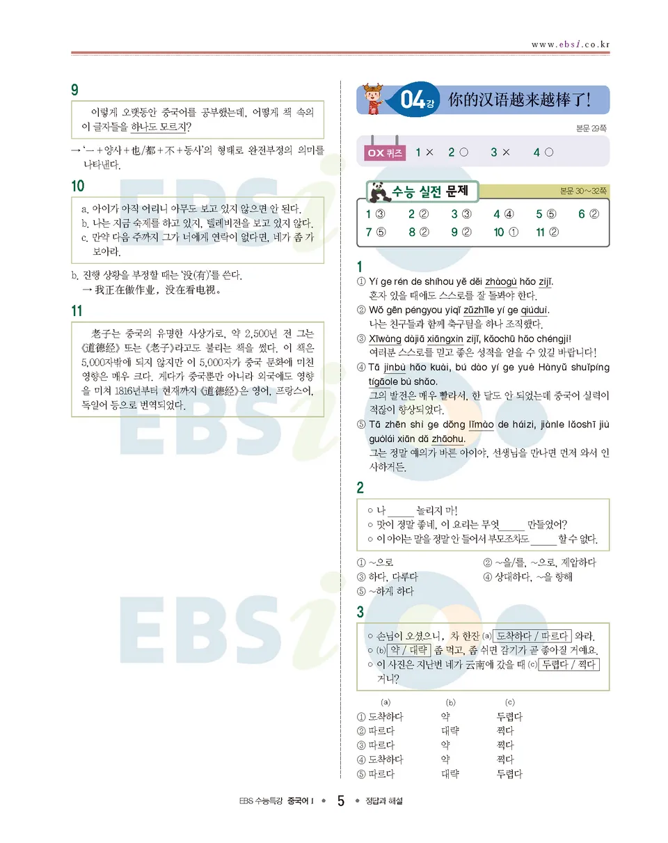 https://i.cchatty2.com/filters:format(webp)/fit-in/960x0/img/202212/EBS2021ChineseofCollegeEntranceExamination1Answer-Korean--5--229d2663-9e01-4383-8d9e-ba6094752945-1670123530.jpg