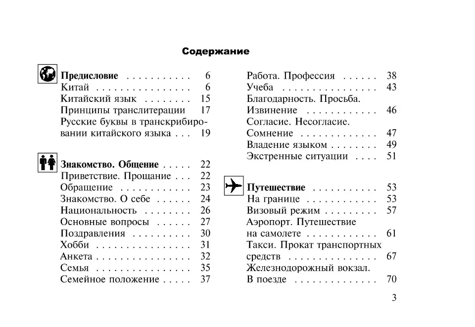 https://i.cchatty2.com/filters:format(webp)/fit-in/960x0/img/202212/HandbookofRussianandChineseConversation-Russian--3--15a357c3-16de-4584-8269-6cc043ff0855-1671332381.jpg