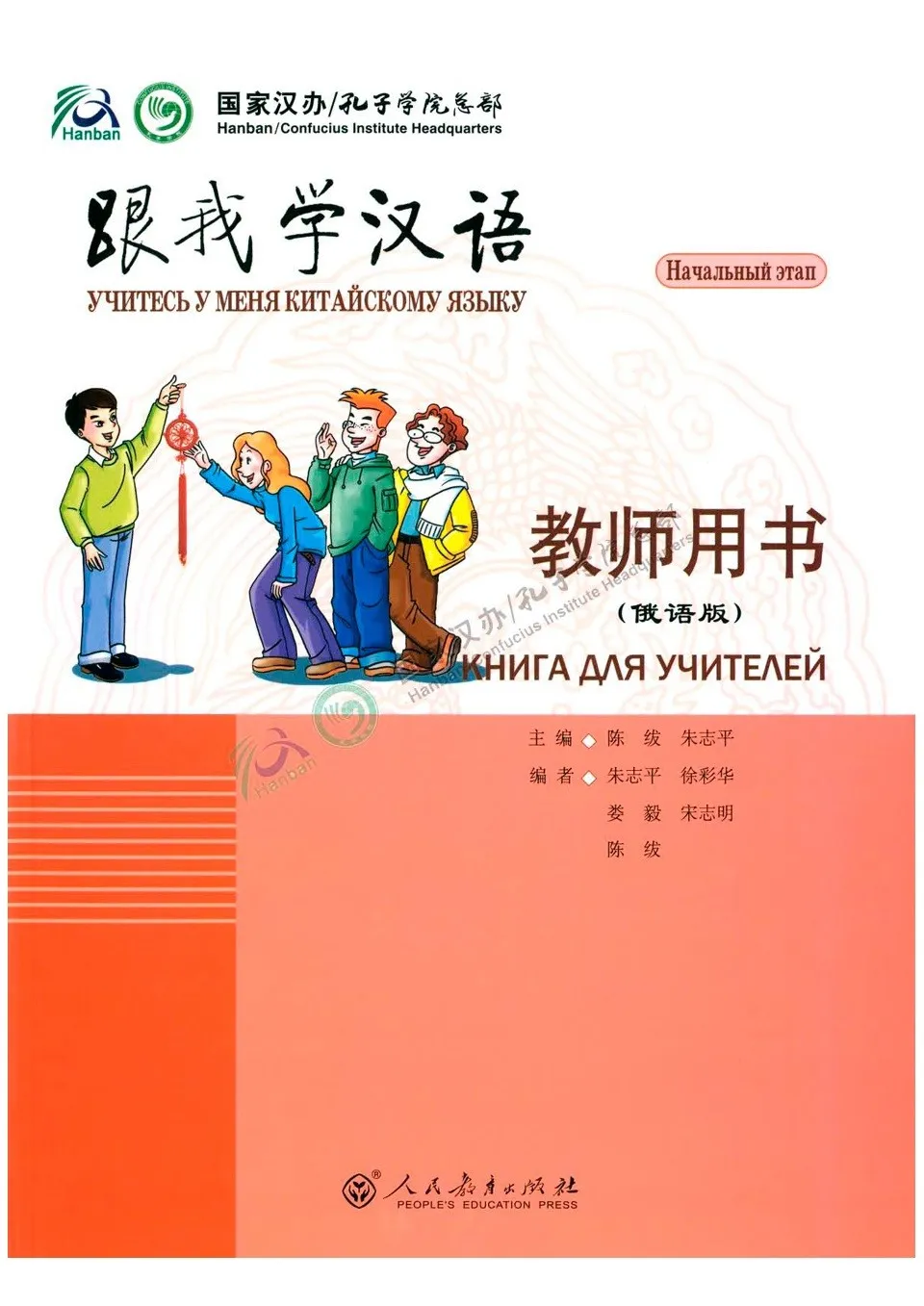 https://i.cchatty2.com/filters:format(webp)/fit-in/960x0/img/202212/LearnChineseWithMeTeacherbook-Russian--0--bc30ce34-b721-4c58-9d84-836391827496-1671179348.jpg