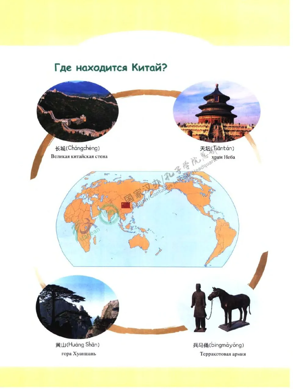 https://i.cchatty2.com/filters:format(webp)/fit-in/960x0/img/202212/LearnChineseWithMeTextbook-Russian--6--effae5ad-deb4-4b33-81ba-22d1f0b94025-1671178796.jpg