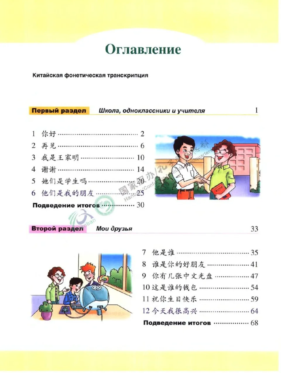 https://i.cchatty2.com/filters:format(webp)/fit-in/960x0/img/202212/LearnChineseWithMeTextbook-Russian--9--f7bb3093-14cf-4250-9192-e5fda61c0310-1671178794.jpg