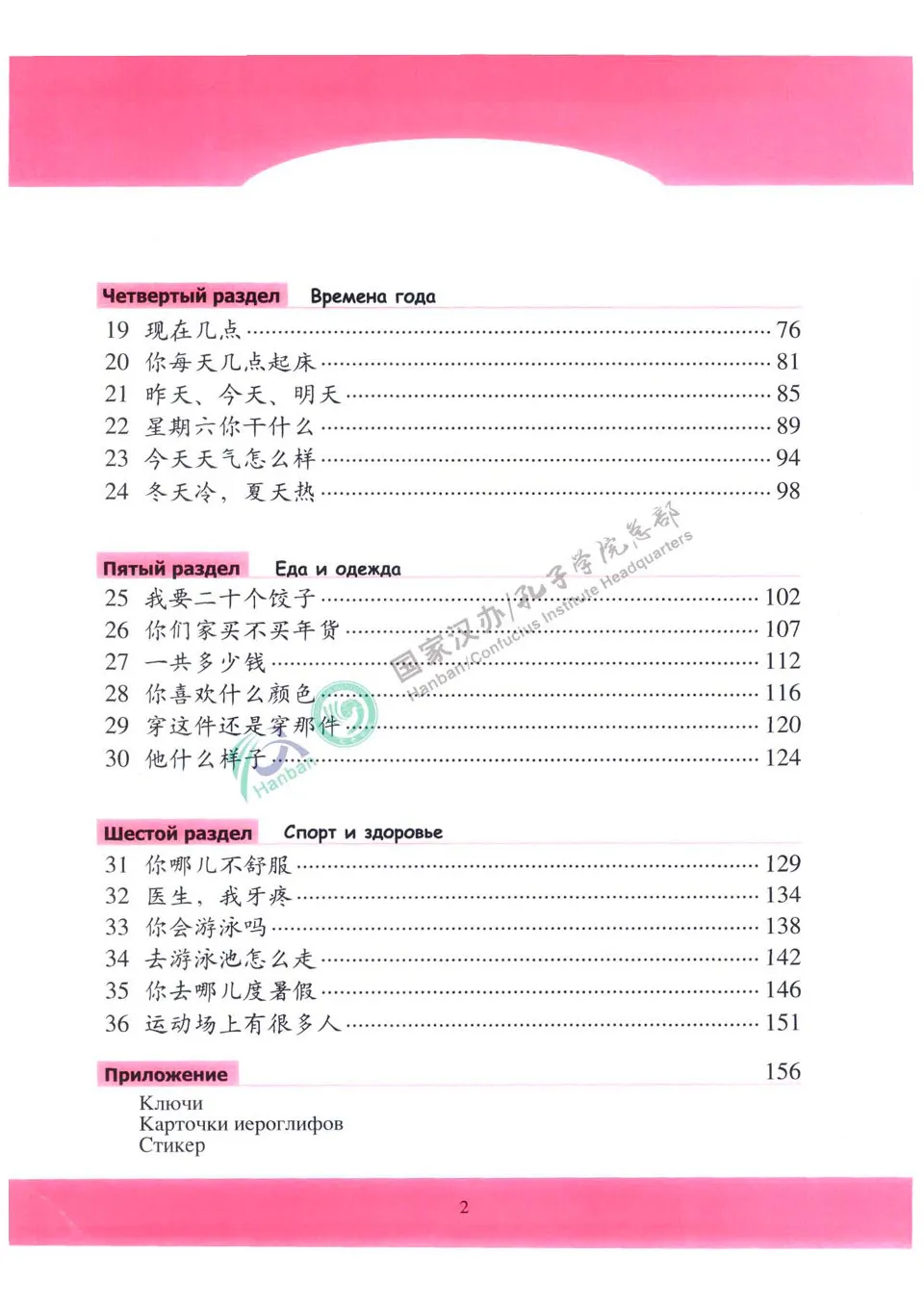 https://i.cchatty2.com/filters:format(webp)/fit-in/960x0/img/202212/LearnChineseWithMeWorkbook-Russian--7--781e2e0d-06ce-467d-98a9-a6a35ed429b2-1671179057.jpg