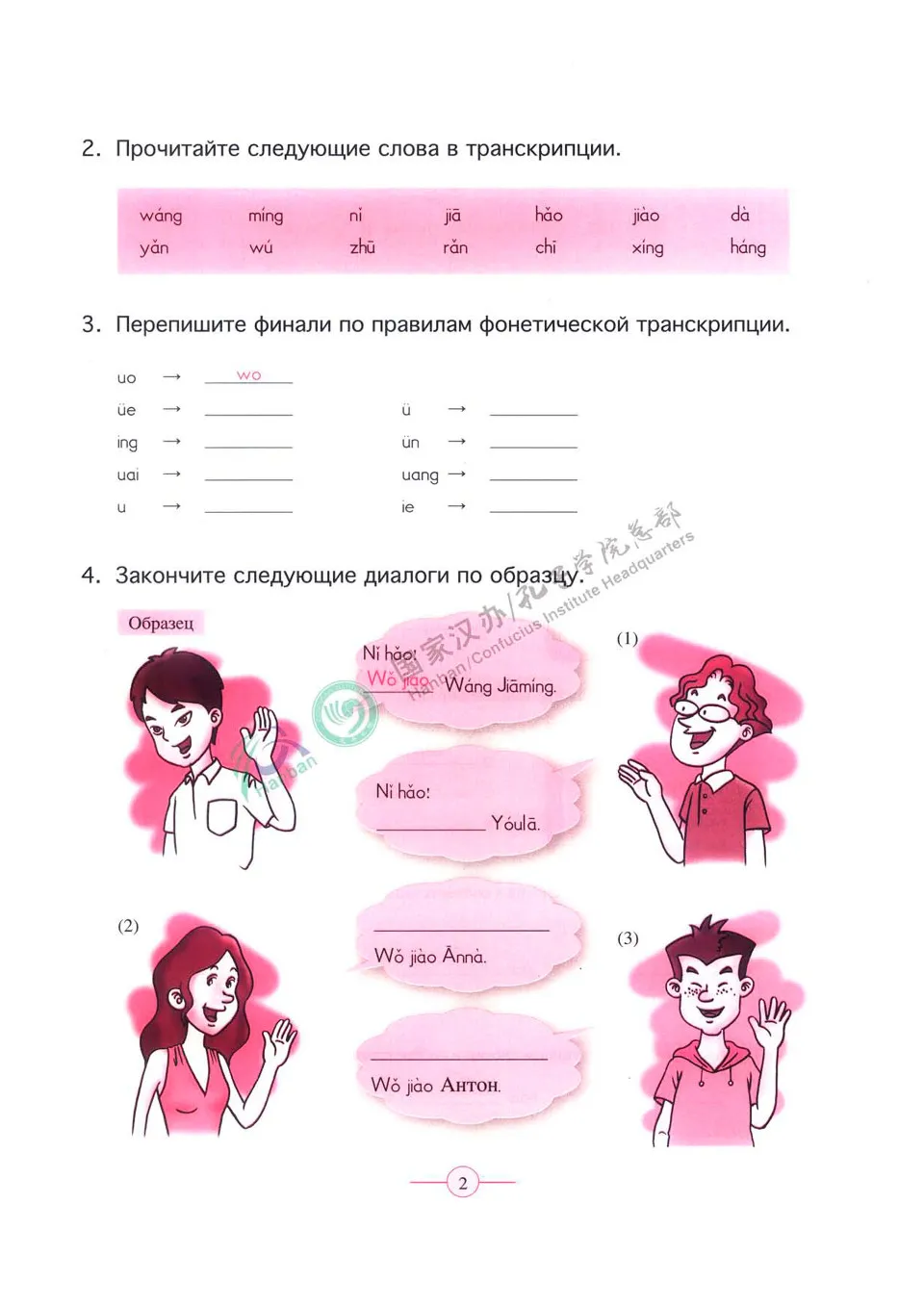https://i.cchatty2.com/filters:format(webp)/fit-in/960x0/img/202212/LearnChineseWithMeWorkbook-Russian--9--fea656ef-4480-46f1-864d-ec0386f01f44-1671179057.jpg